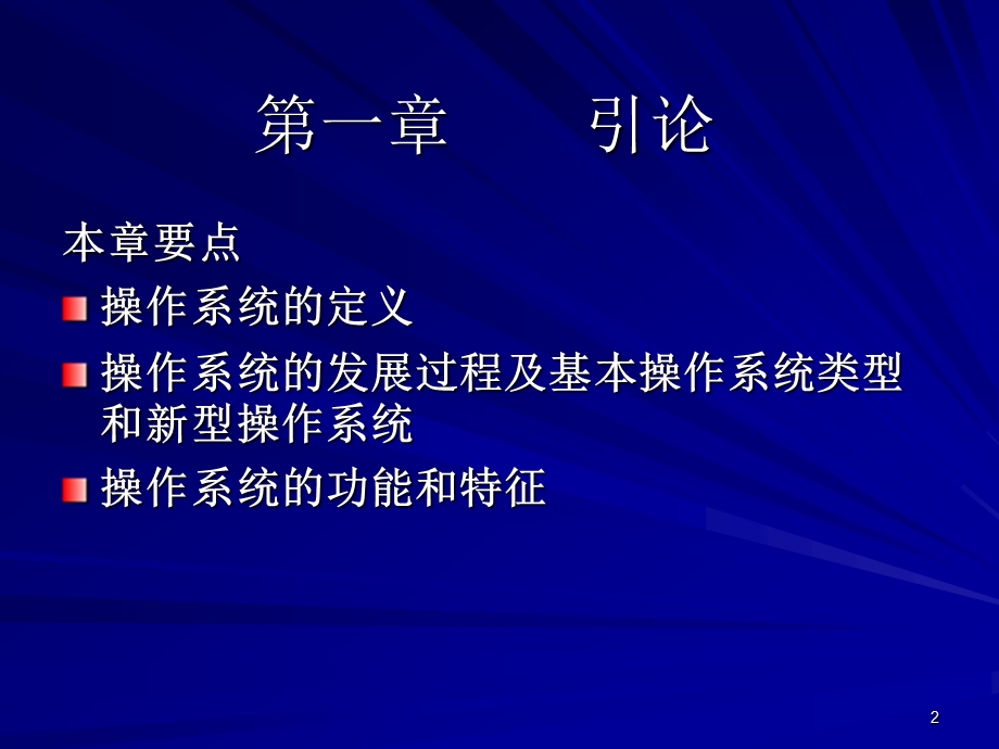 现代操作系统ppt课件.ppt_第2页