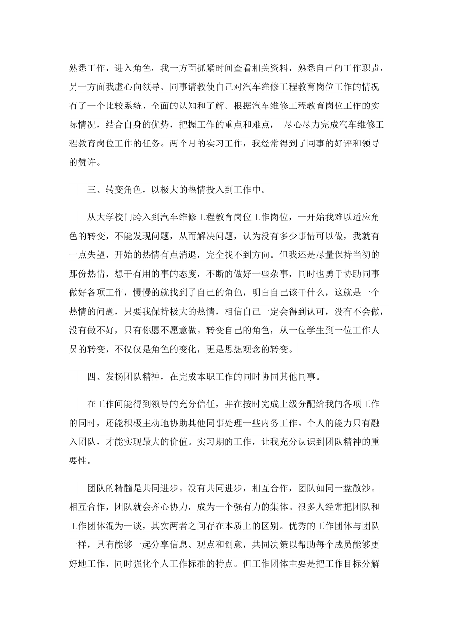 汽车维修实习心得经典5篇.doc_第2页