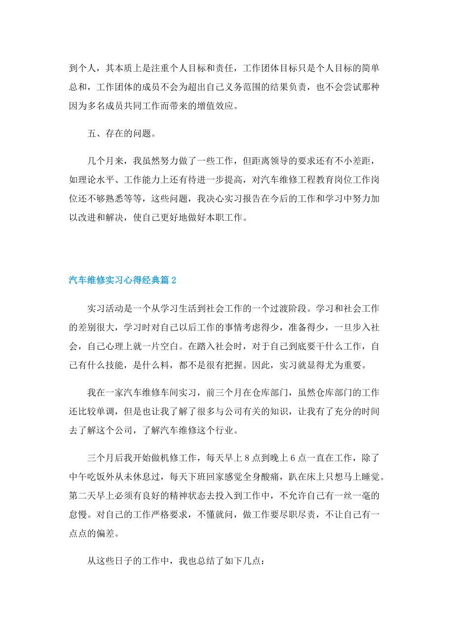 汽车维修实习心得经典5篇.doc_第3页