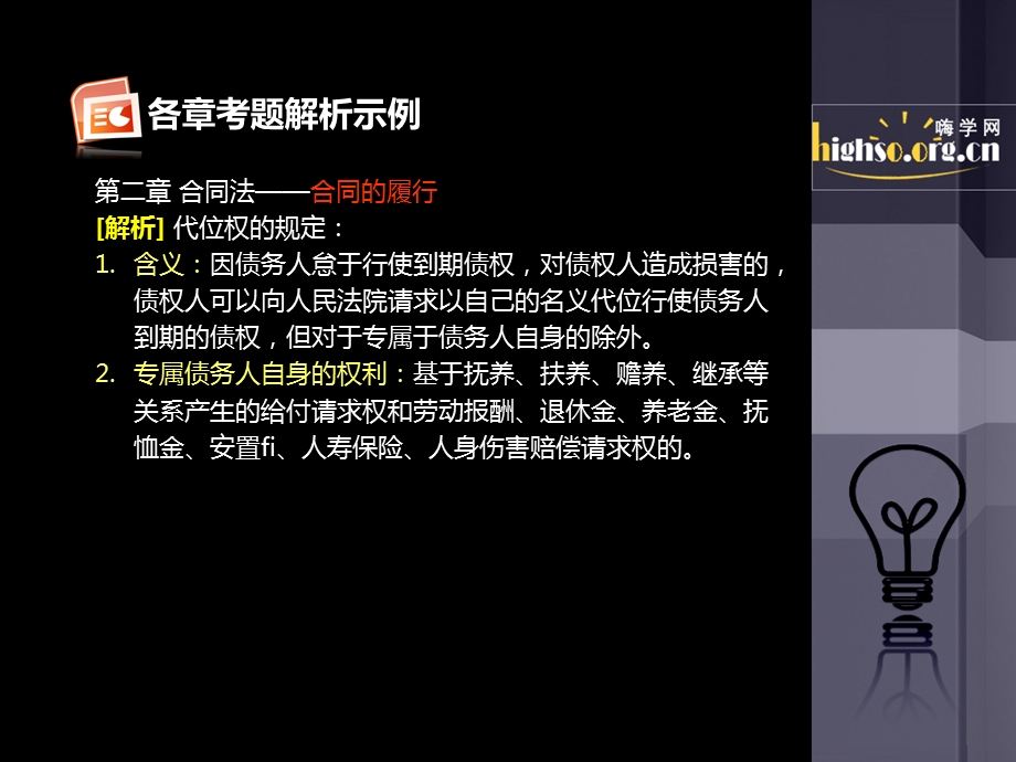 建设法规全真习题(2011版第六章)课件.ppt_第2页