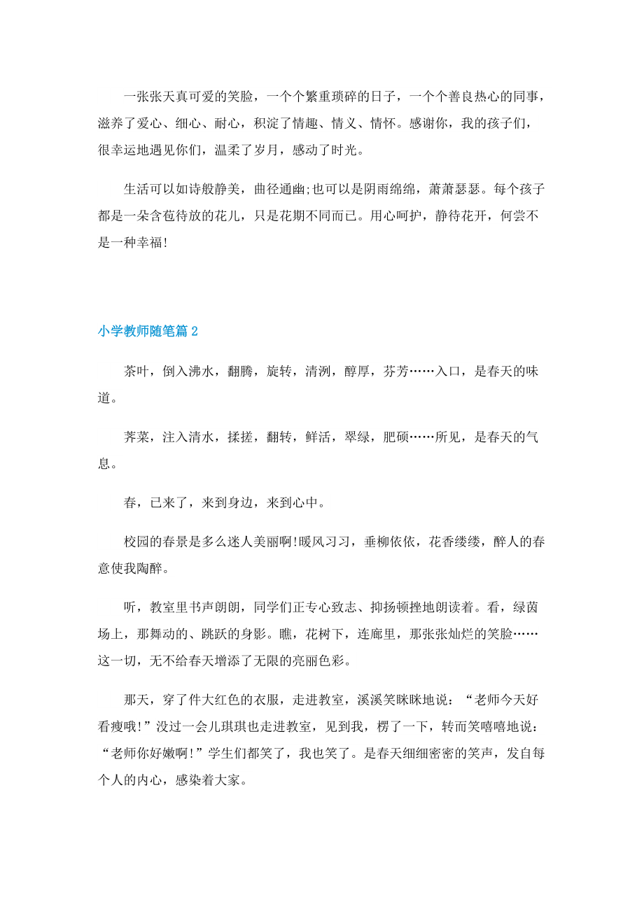 小学教师随笔（通用10篇）.doc_第2页