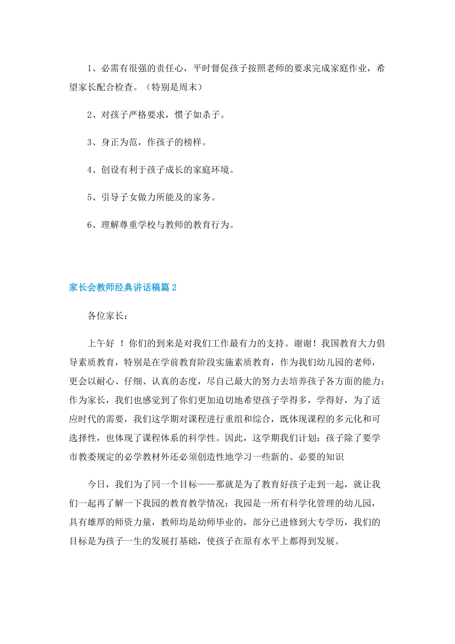 家长会教师经典讲话稿10篇.doc_第2页