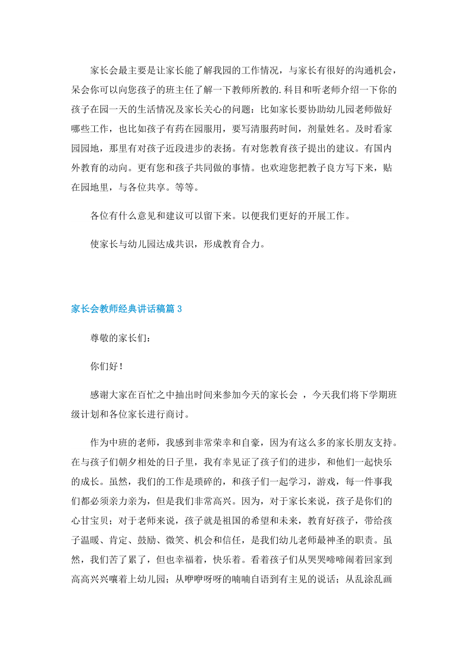 家长会教师经典讲话稿10篇.doc_第3页