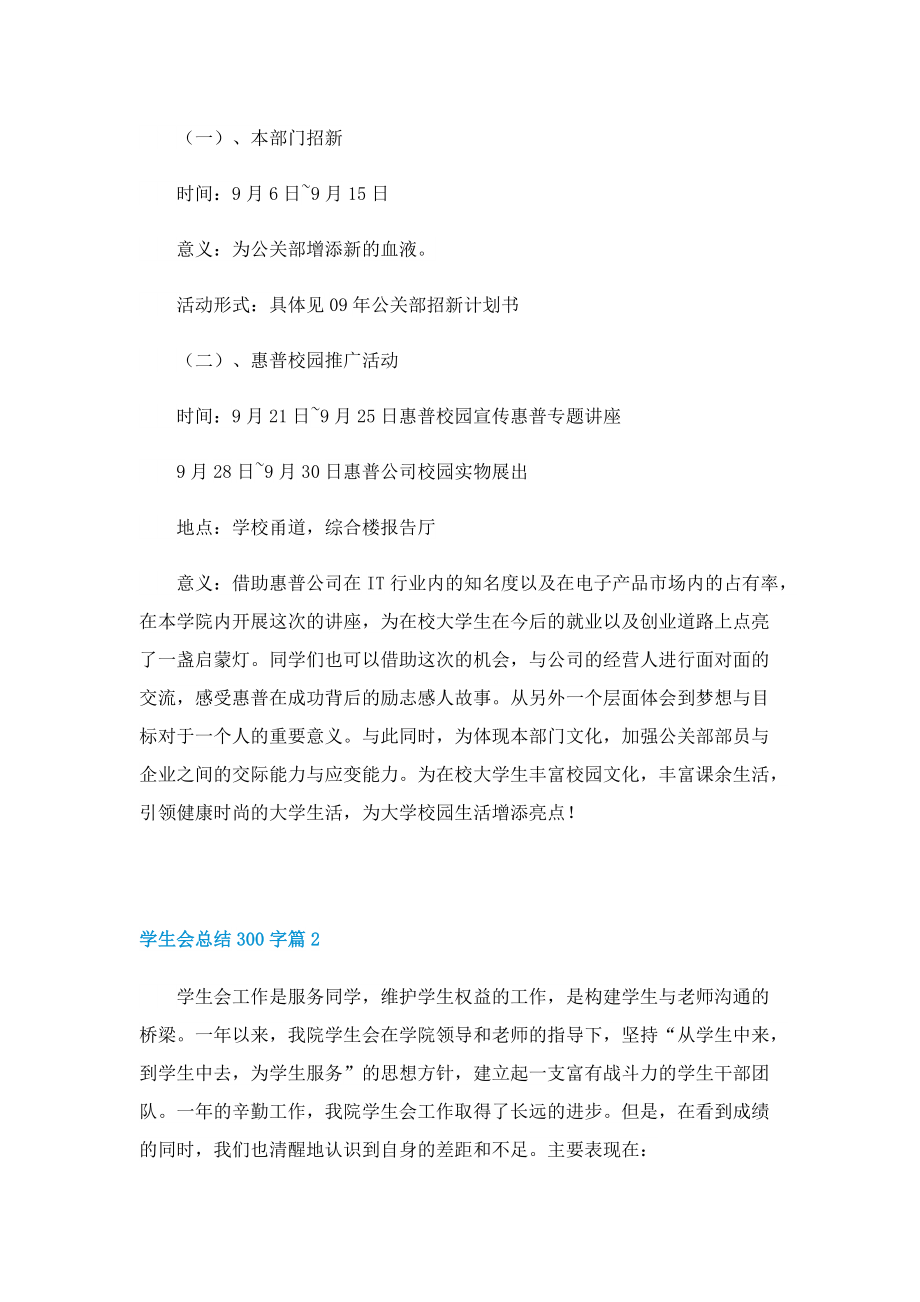 学生会总结300字10篇.doc_第2页