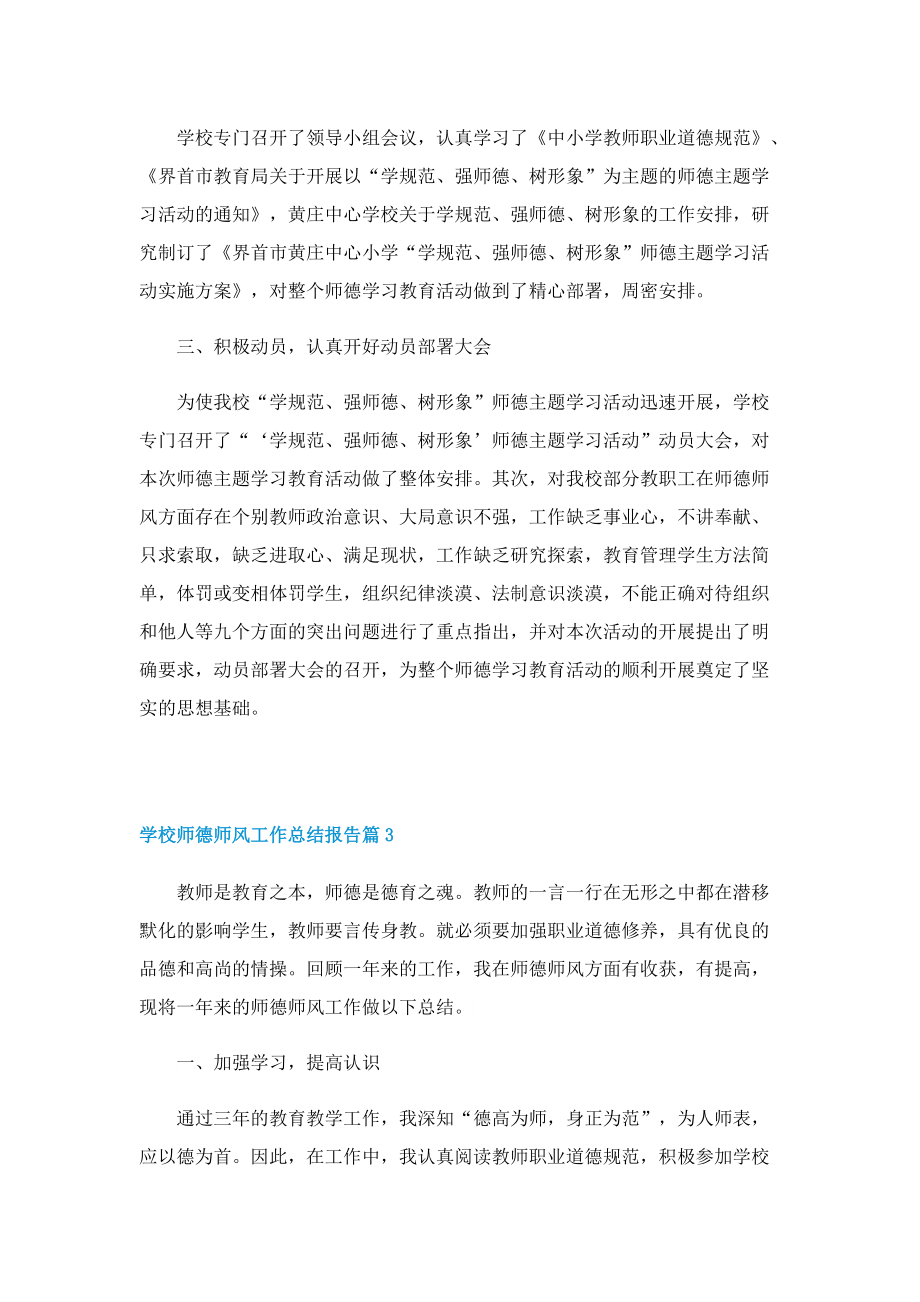 学校师德师风工作总结报告.doc_第3页