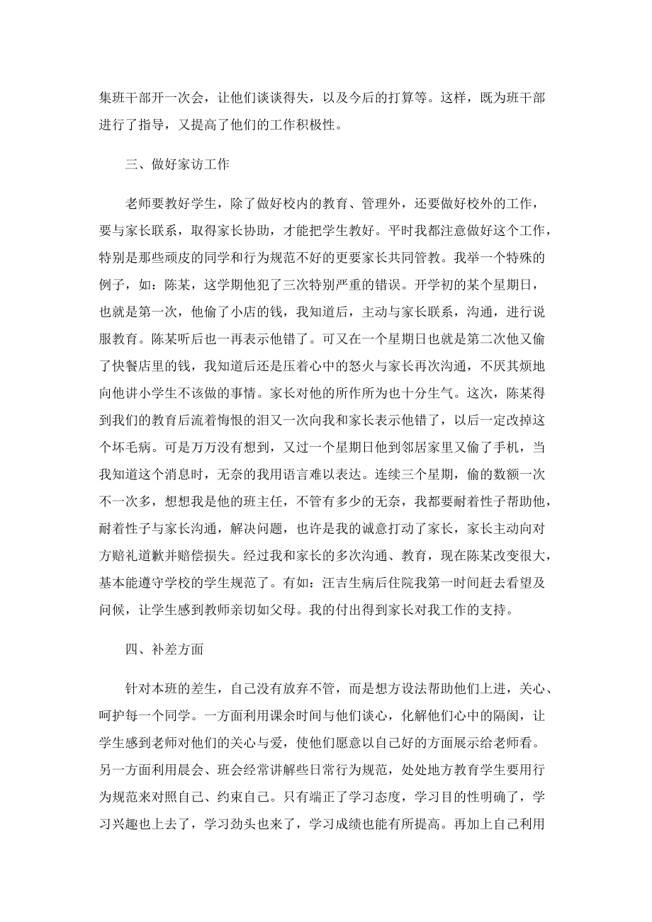 班主任随笔（精选10篇）.doc_第2页