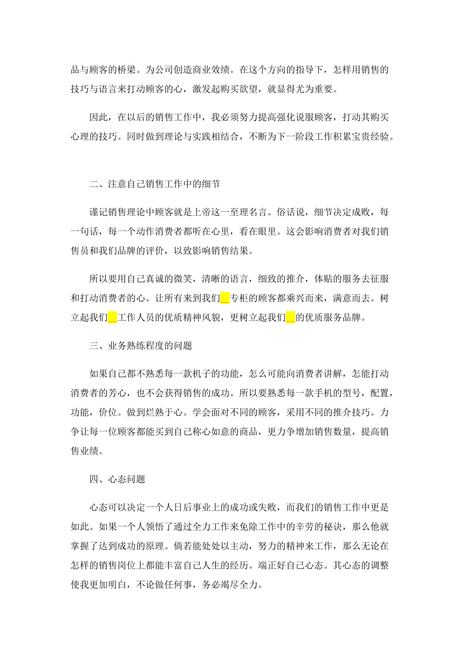 手机销售心得总结5篇.doc_第3页