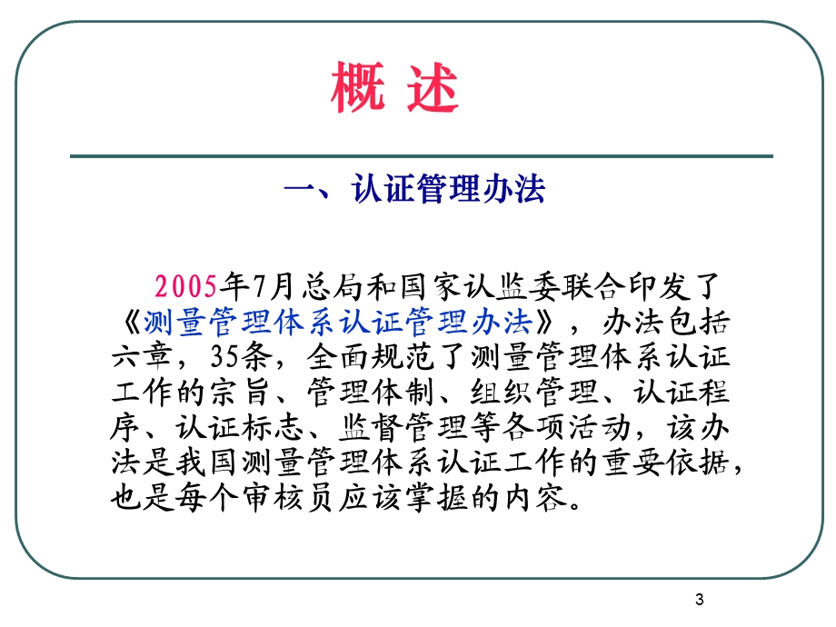 测量管理体系知识培训教材课件.ppt_第3页