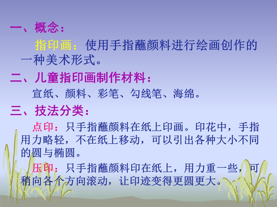 指印画ppt课件.ppt_第2页