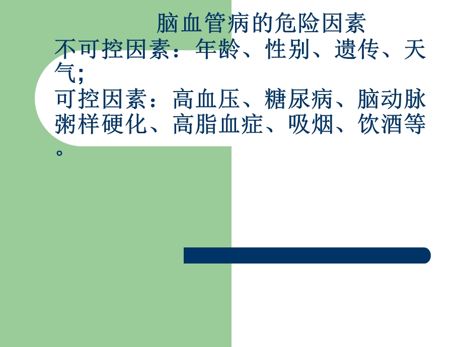 脑卒中患者的心理障碍及干预课件.ppt_第2页