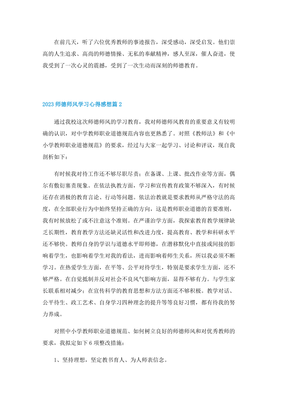 2023师德师风学习心得感想（10篇）.doc_第3页