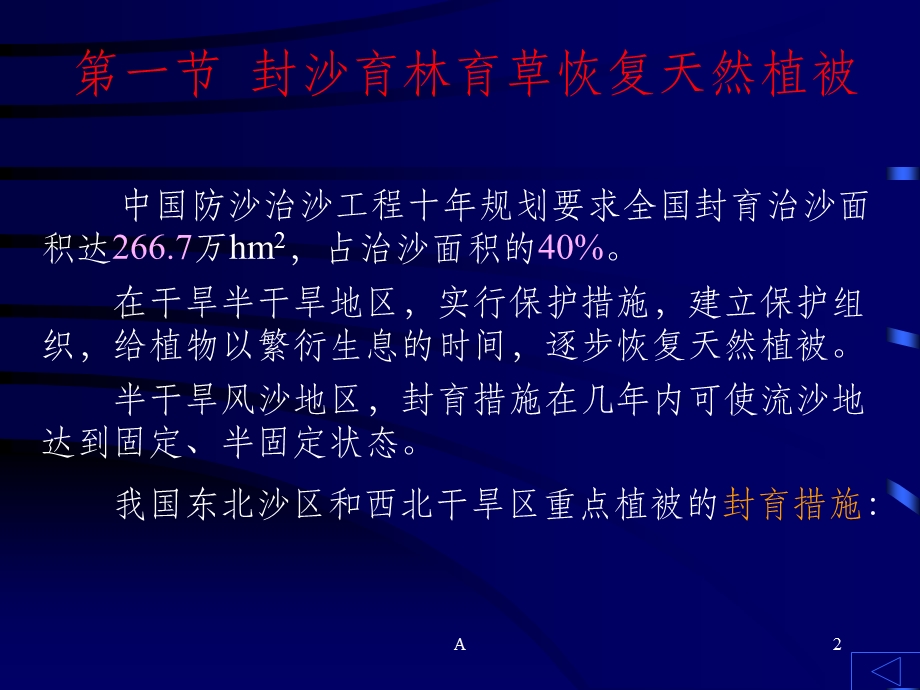 荒漠化地区植被建设技术课件.ppt_第2页