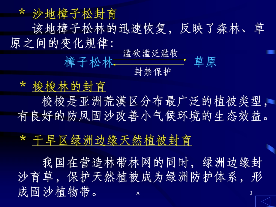 荒漠化地区植被建设技术课件.ppt_第3页