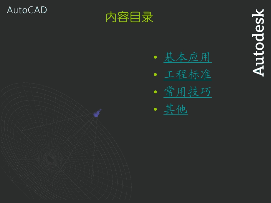 弱电专业CAD培训课件.ppt_第2页