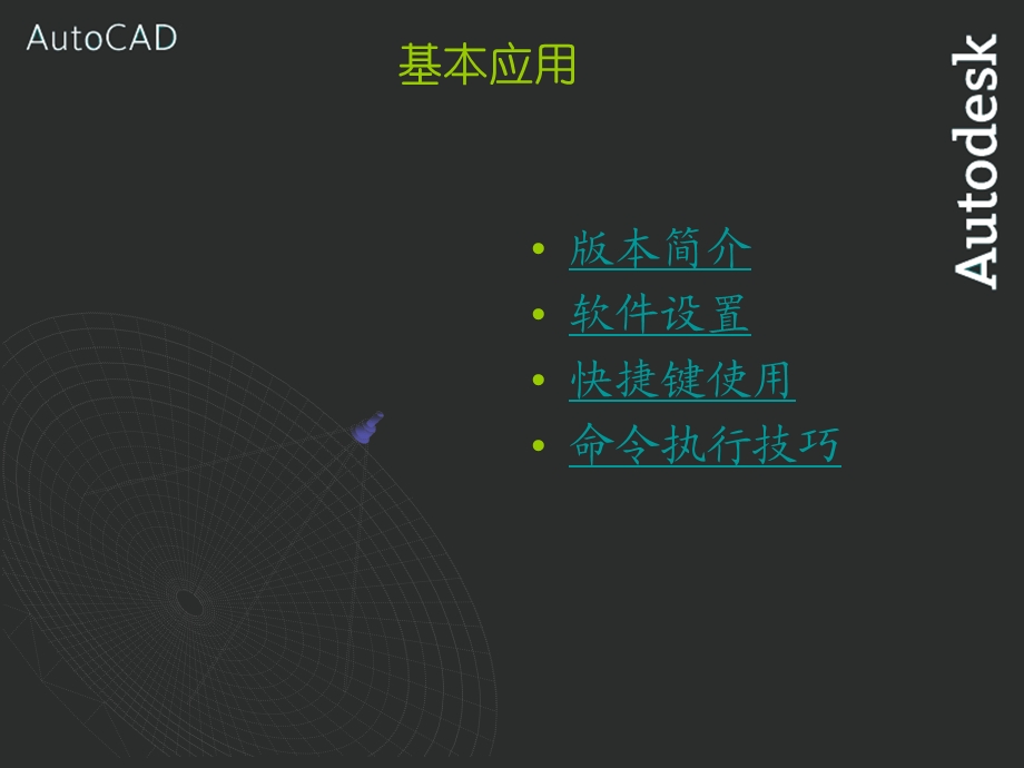 弱电专业CAD培训课件.ppt_第3页