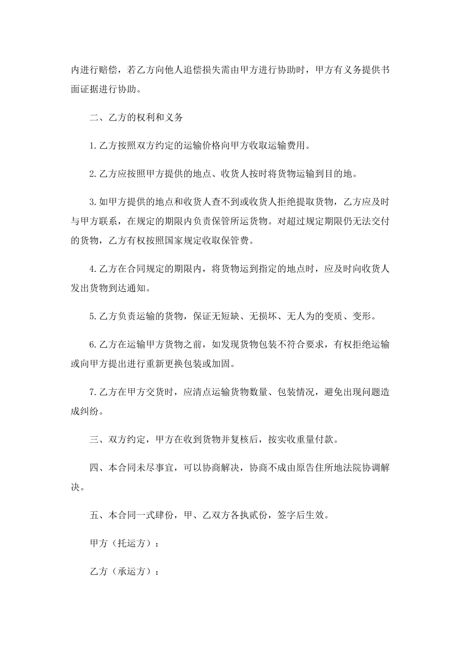 危险品运输合同协议书.doc_第2页