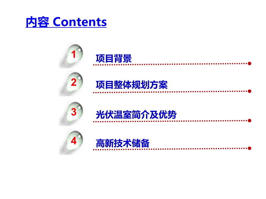 生态工业及光伏农业一体化循环经济项目汇总课件.ppt_第2页