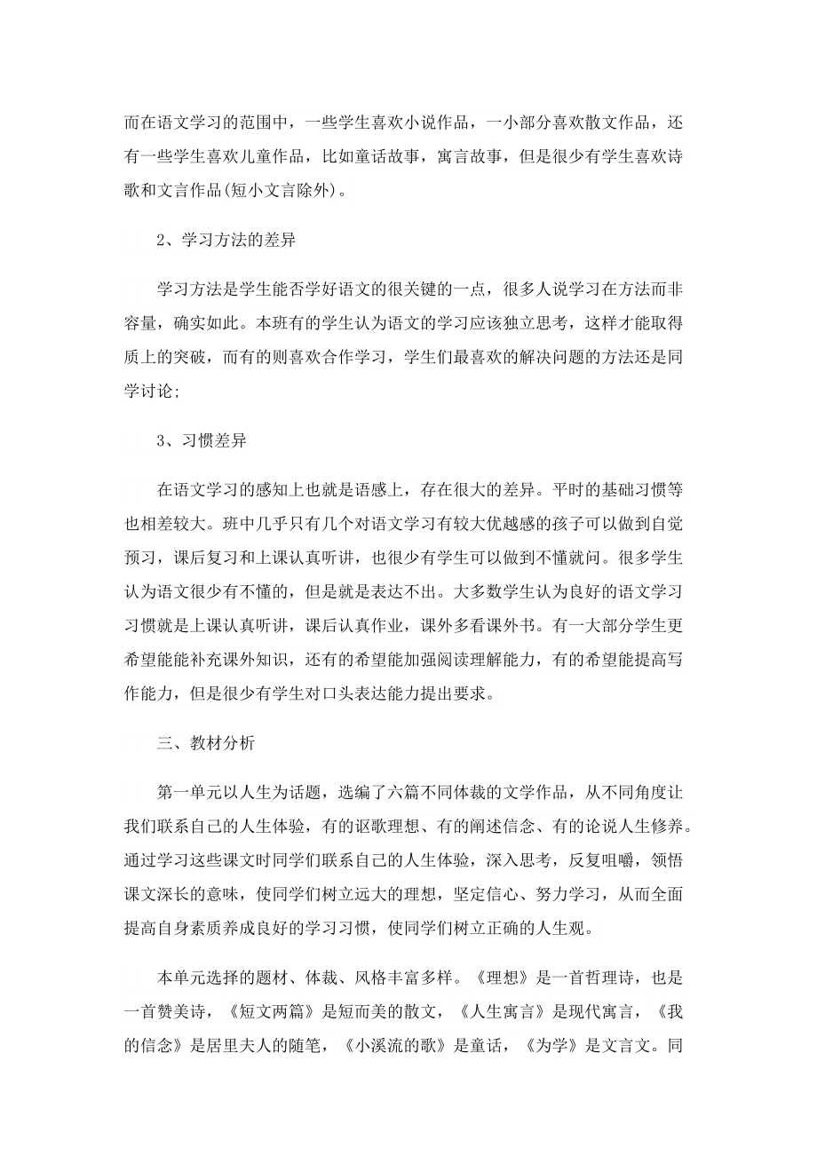 初中教师教学个人工作计划.doc_第2页