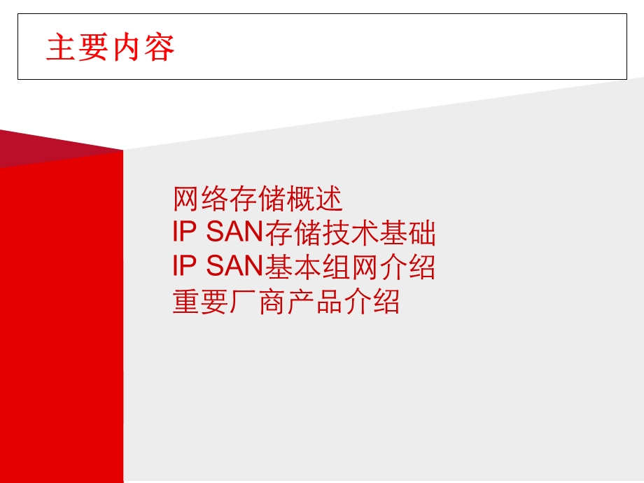 网络存储技术概述资料课件.ppt_第2页