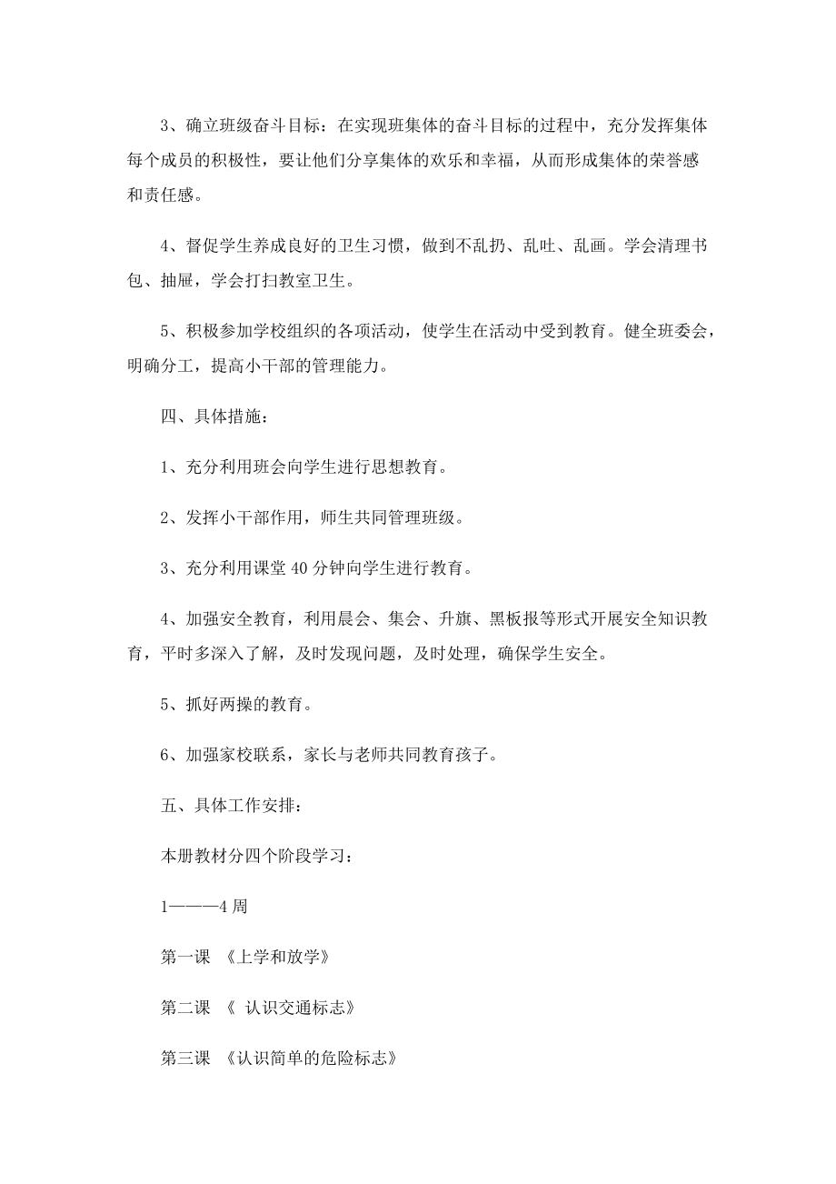 安全教育专题教学计划10篇.doc_第2页