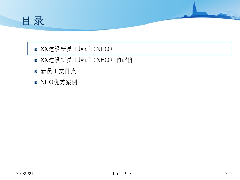 新员工培训计划方案课件.ppt_第2页
