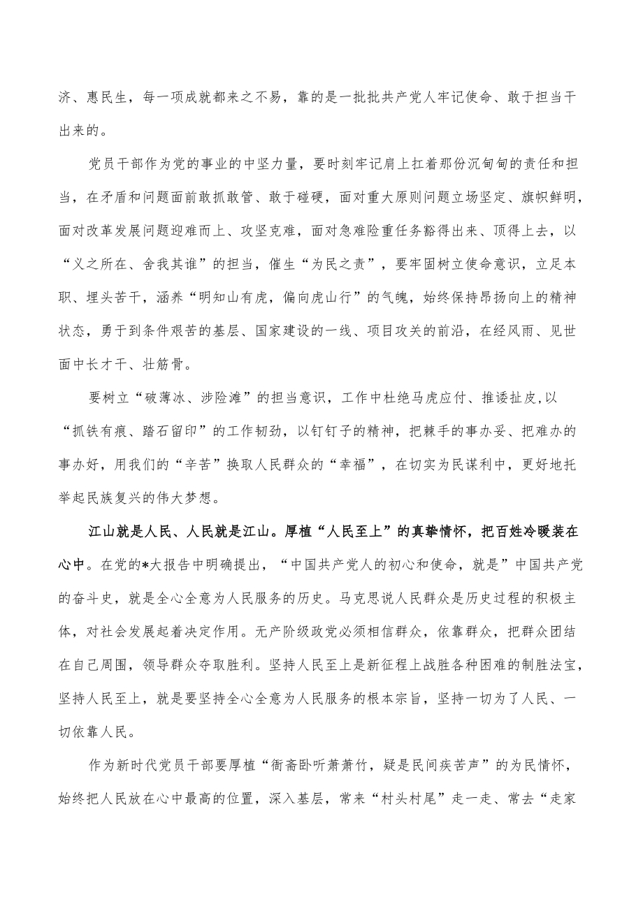 第四卷忠诚体会发言.docx_第2页