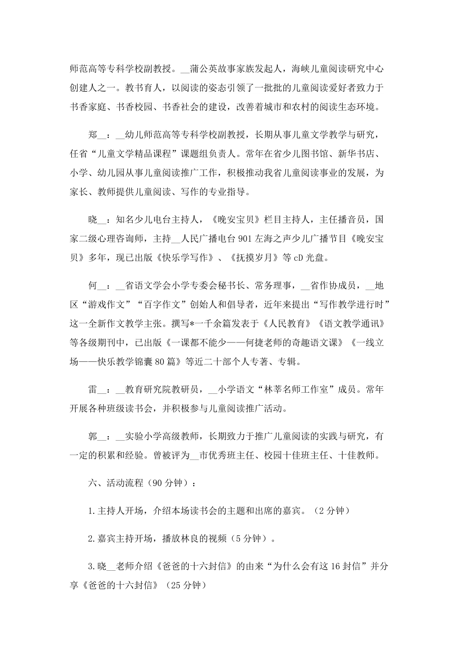 2023读书活动策划方案.doc_第2页