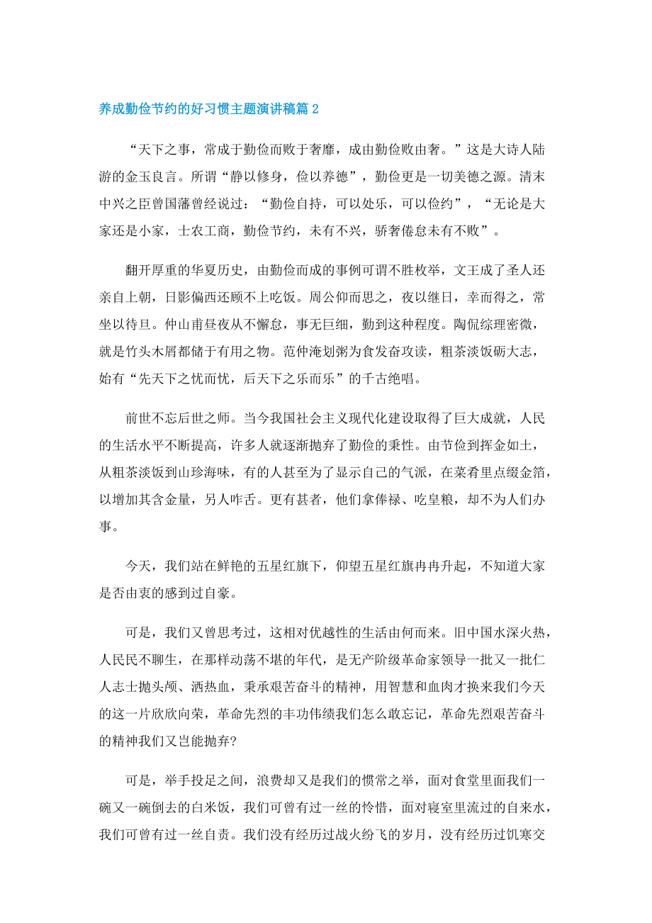 养成勤俭节约的好习惯主题演讲稿.doc_第3页