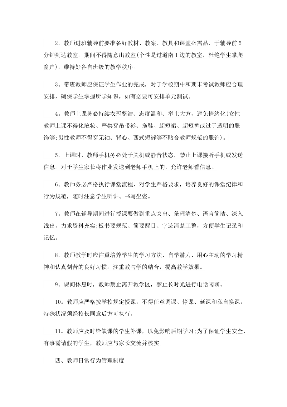 培训班管理规章制度.doc_第2页