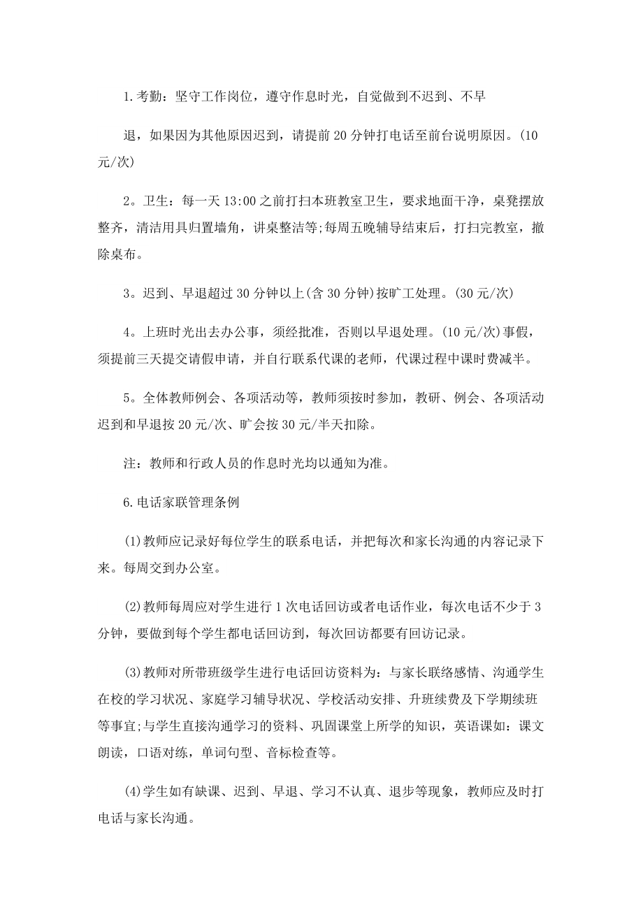 培训班管理规章制度.doc_第3页