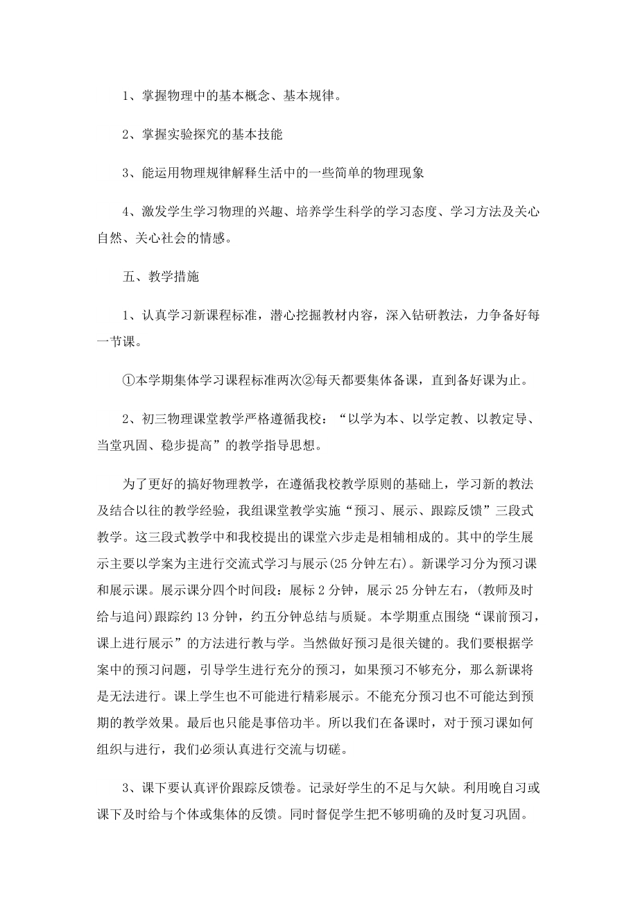 初中物理教师个人工作计划.doc_第2页