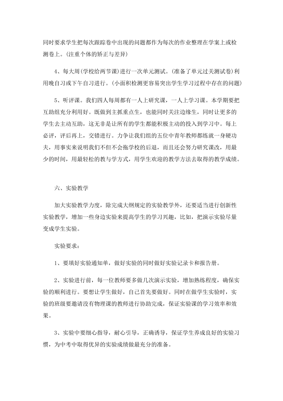 初中物理教师个人工作计划.doc_第3页