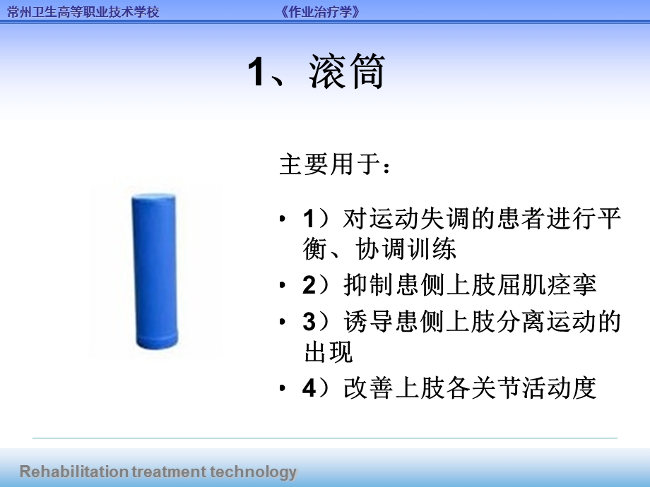 常用作业疗法器械设备课件.ppt_第2页