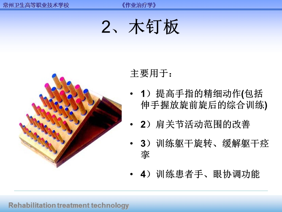 常用作业疗法器械设备课件.ppt_第3页