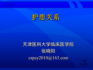 护患技术性关系 护理伦理学课件.ppt