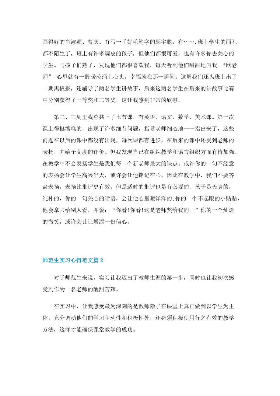 师范生实习心得范文7篇.doc_第2页