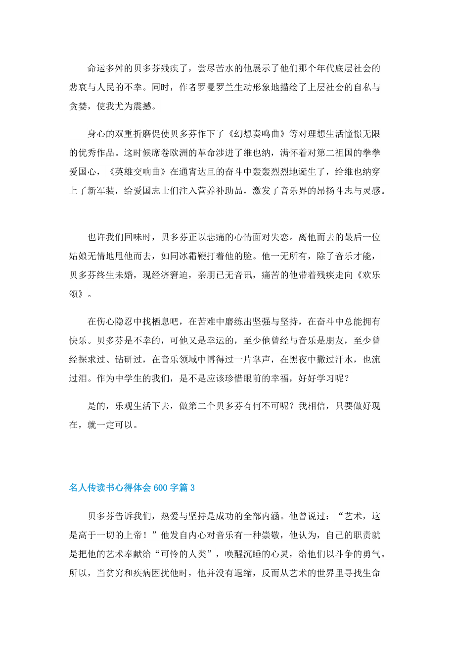 名人传读书心得体会600字5篇.doc_第3页