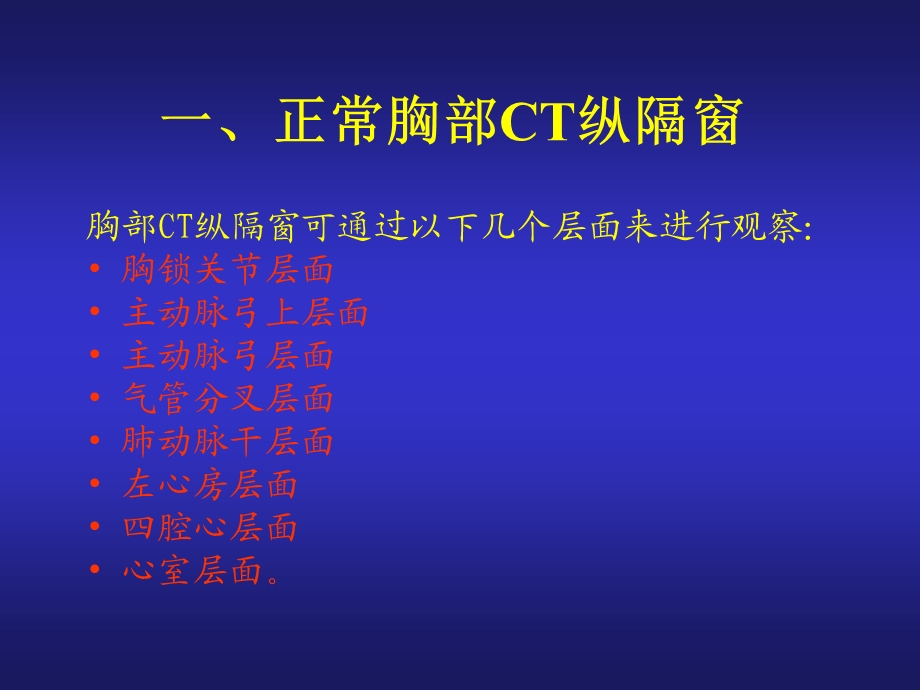 正常胸部CT读片课件.ppt_第3页