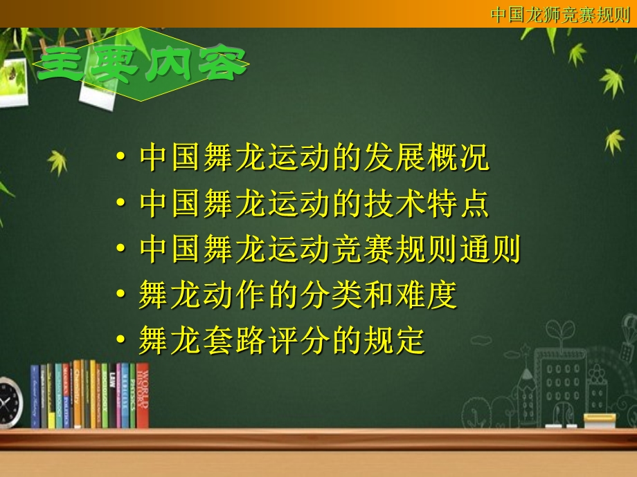 民间舞龙运动介绍课件.ppt_第2页