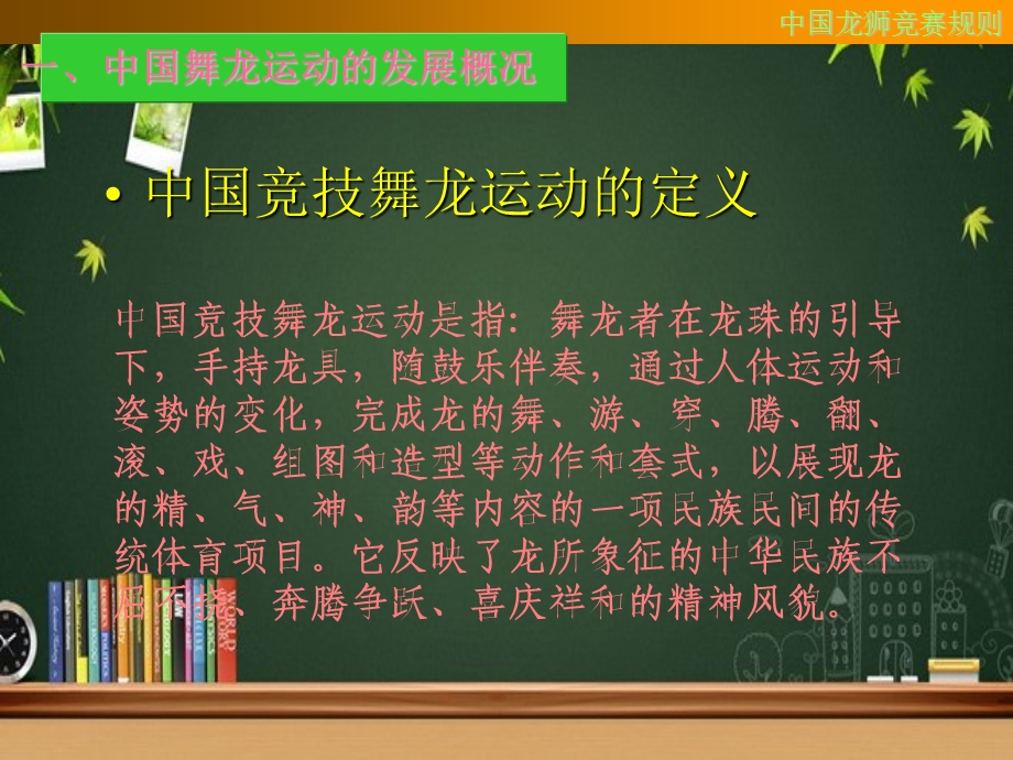 民间舞龙运动介绍课件.ppt_第3页