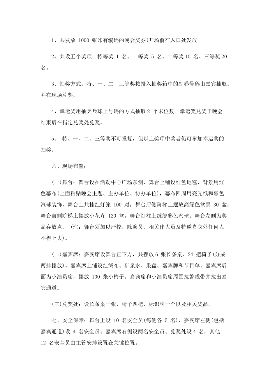 2022社区国庆节主题活动策划方案.doc_第2页