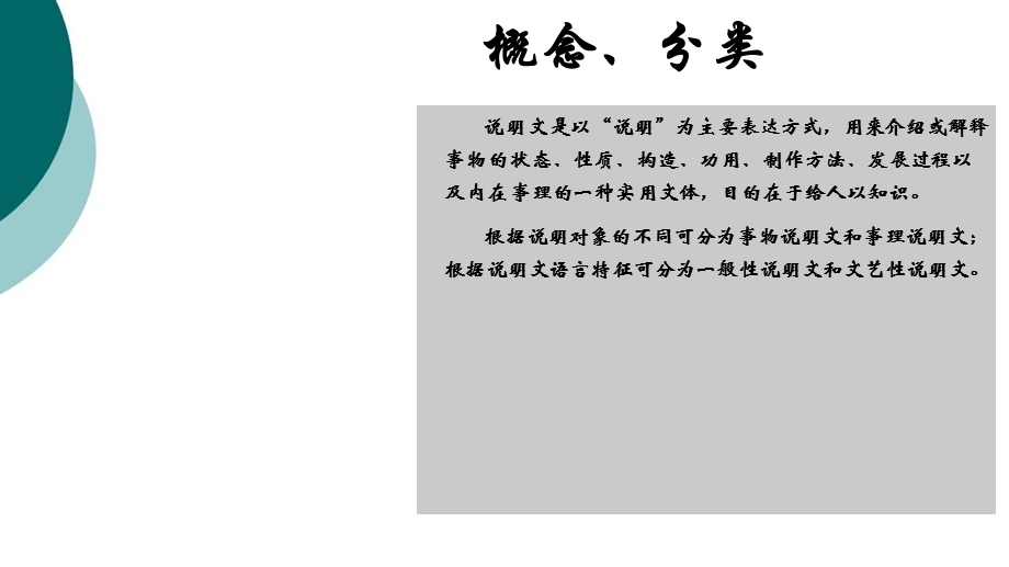 说明文语言特点(中考阅读必考题型)课件.ppt_第3页