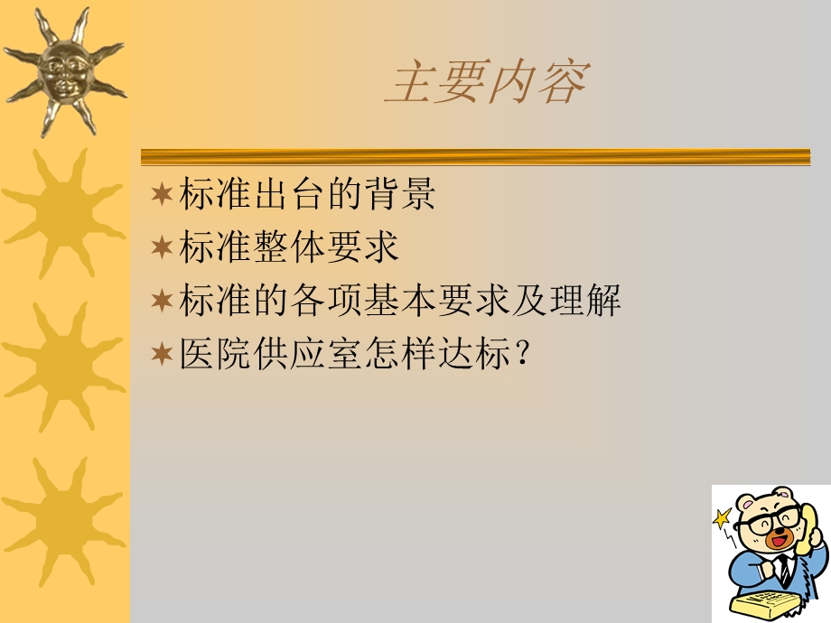 广东省消毒供应室(中心)审核验收标准要求及理解课件.ppt_第2页