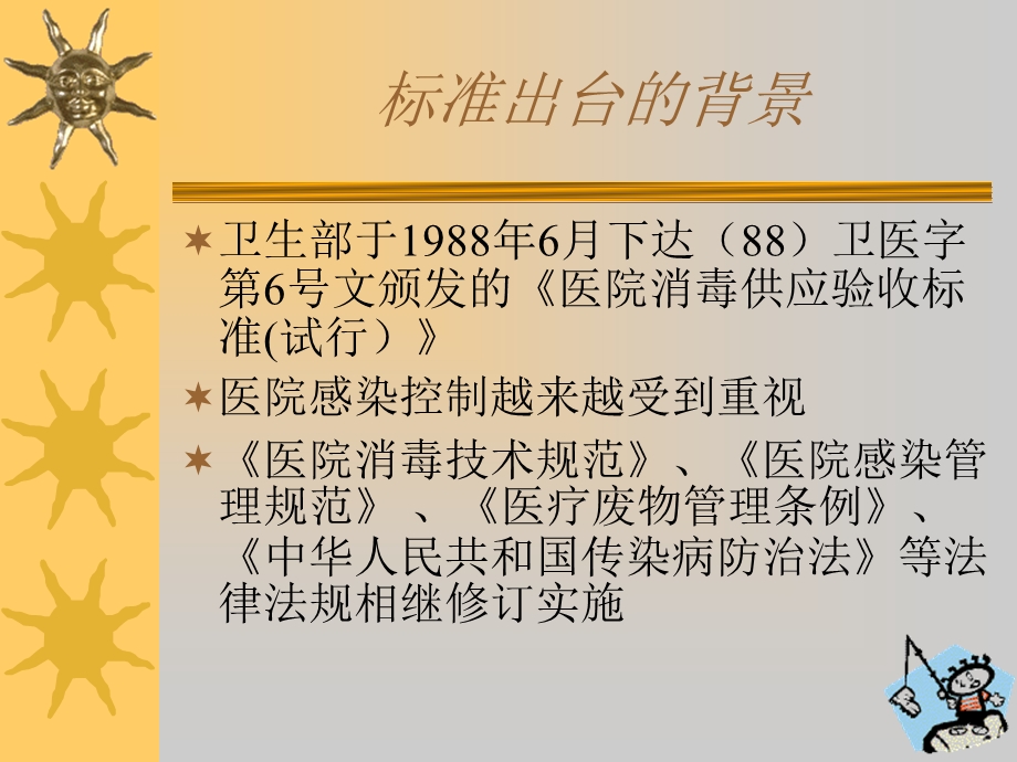 广东省消毒供应室(中心)审核验收标准要求及理解课件.ppt_第3页