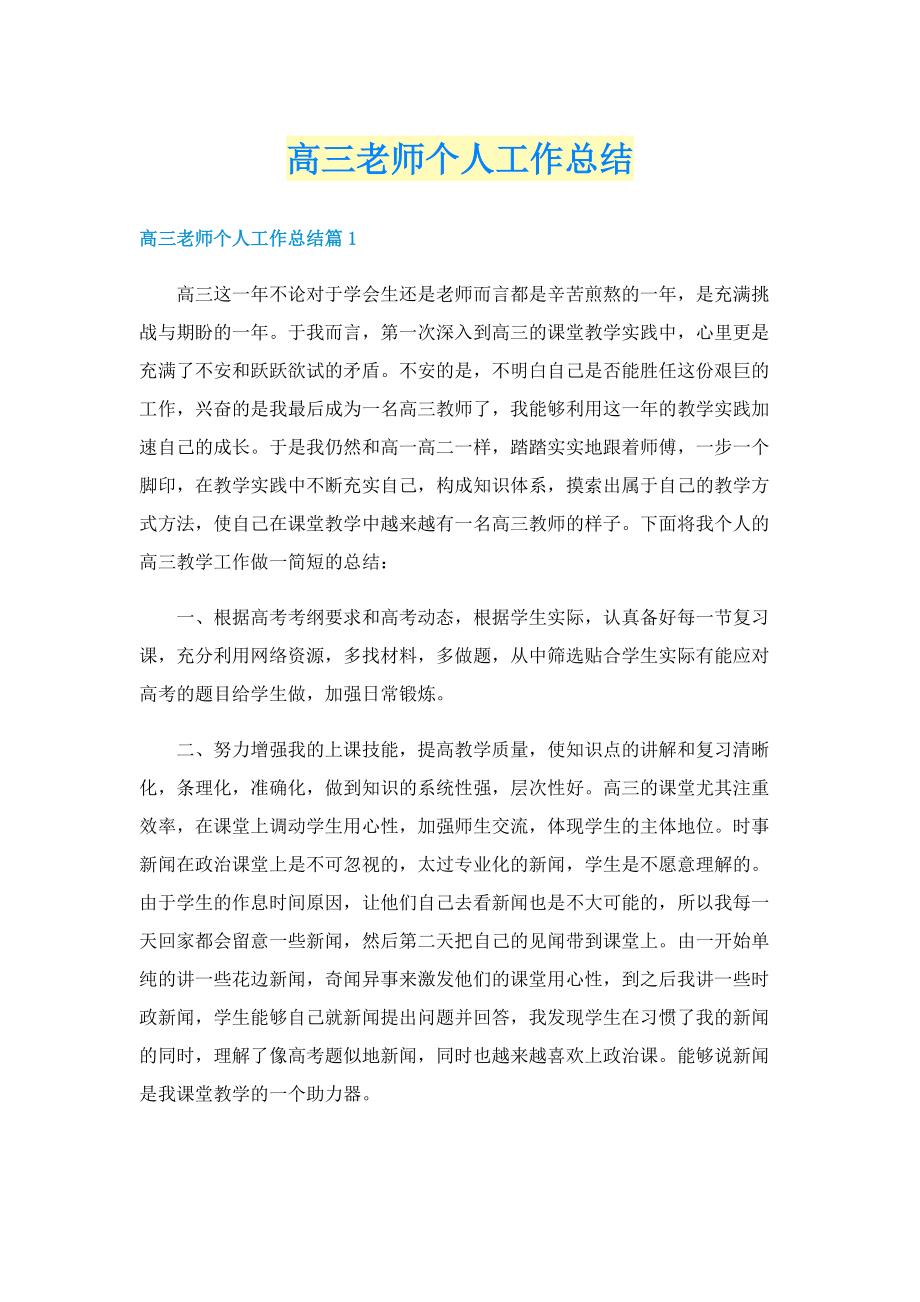 高三老师个人工作总结.doc_第1页