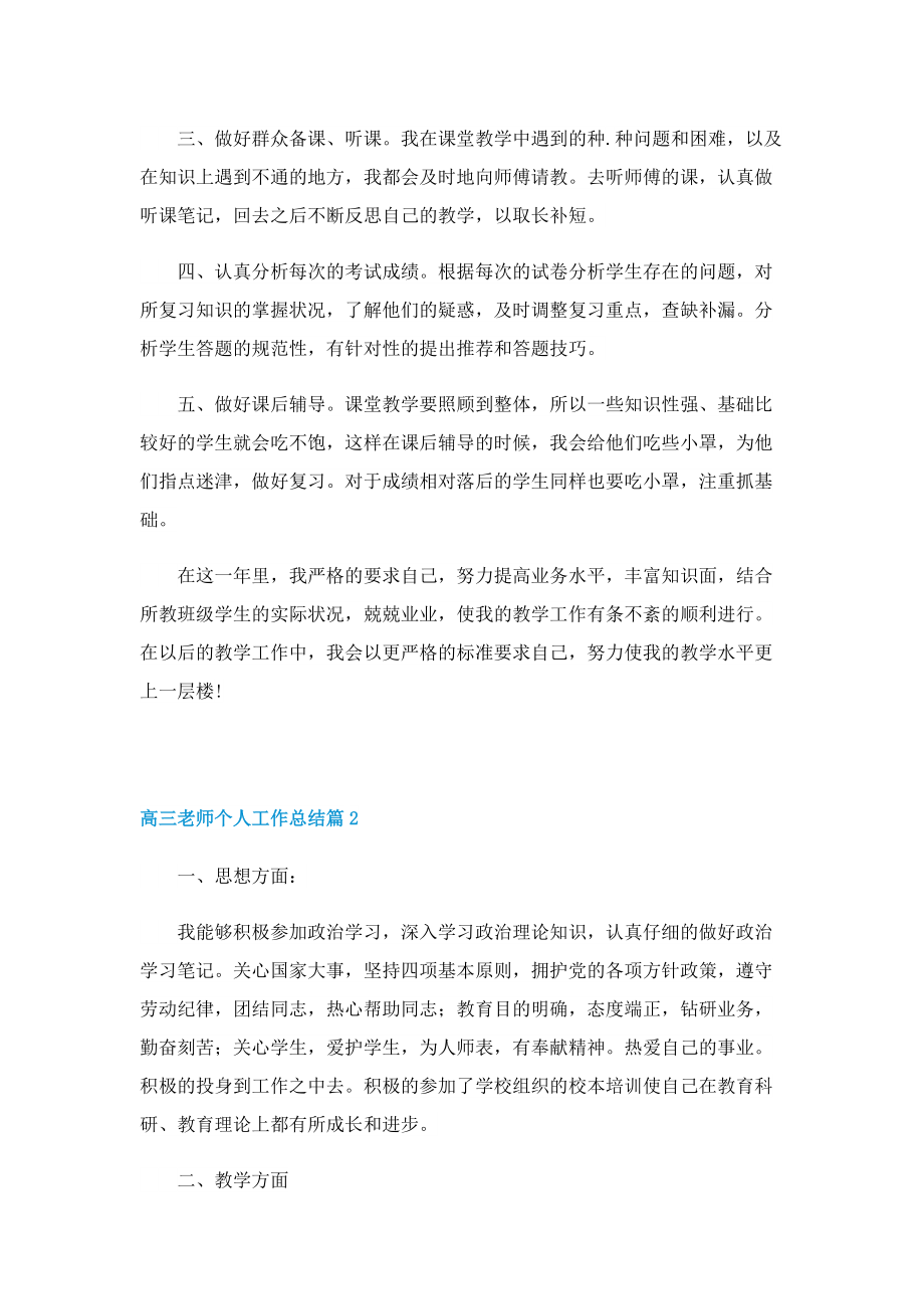 高三老师个人工作总结.doc_第2页