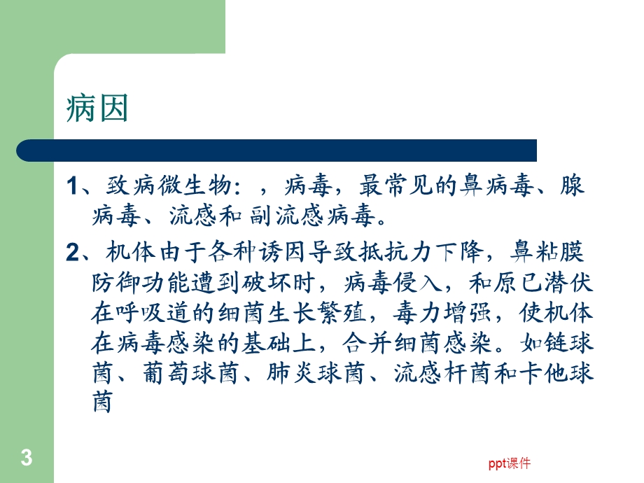 急慢性鼻炎课件.ppt_第3页