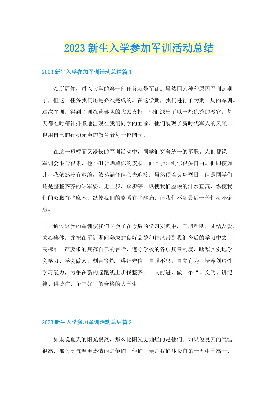 2023新生入学参加军训活动总结.doc_第1页