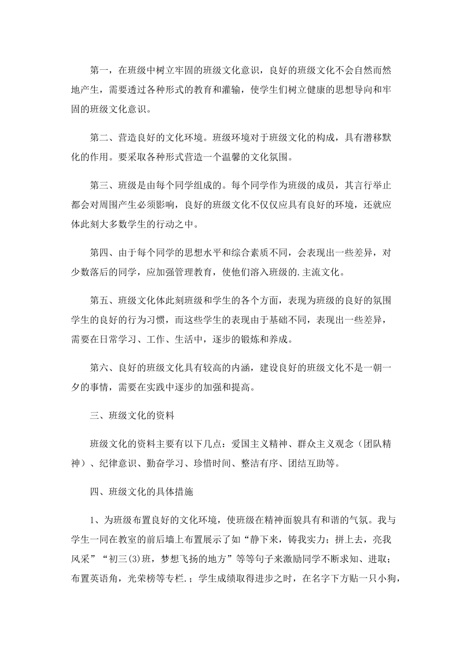 2022最新班级文化建设策划方案.doc_第3页