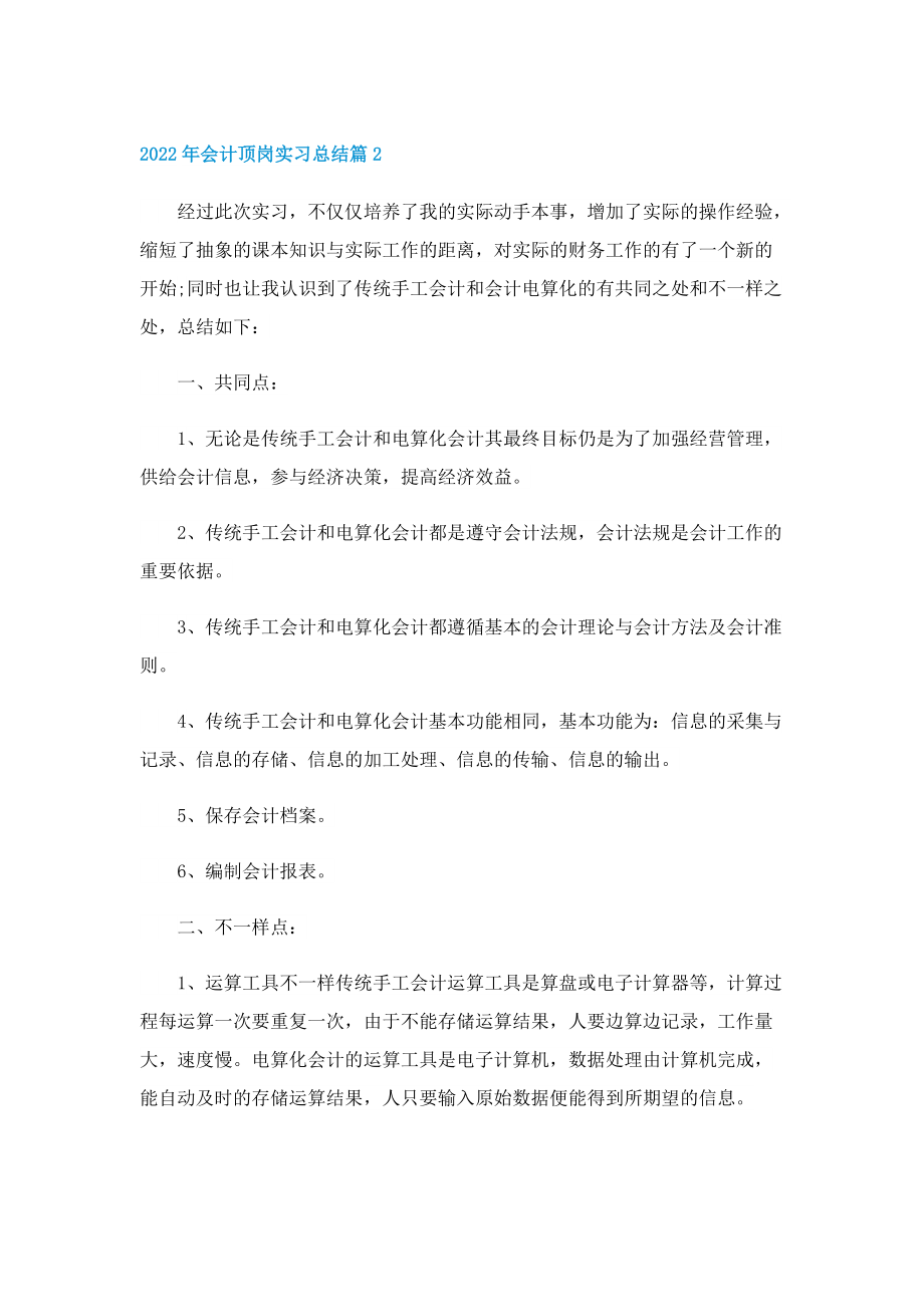 2022年会计顶岗实习总结.doc_第2页